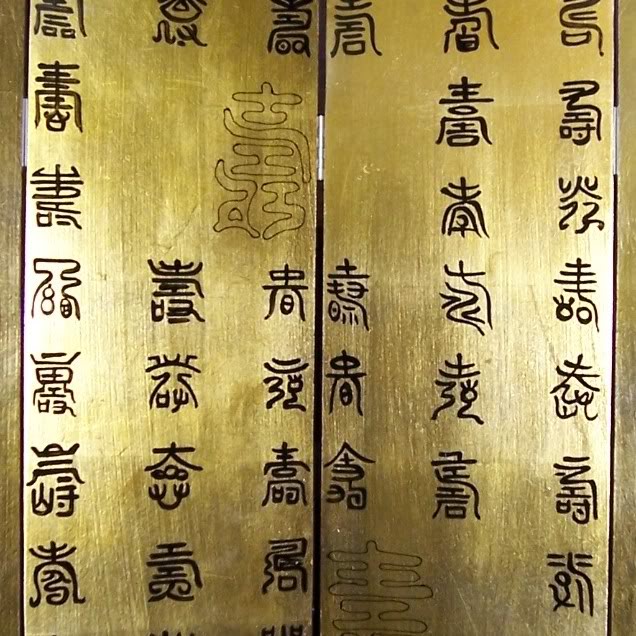 Back of the Screen - "Shou" in Chinese means Long Live